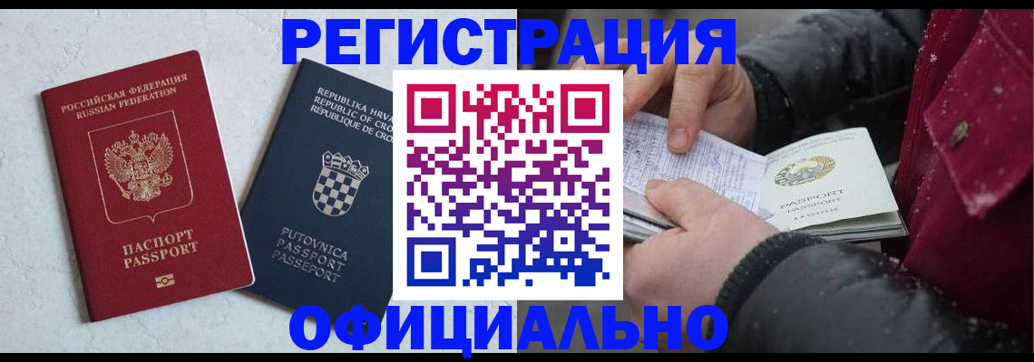 временная регистрация гарантия в Яровом