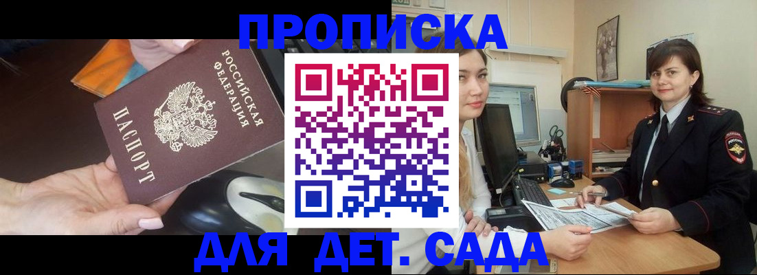 временная прописка в Яровом